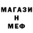 МЕФ кристаллы Muzaffar Rakhmonov